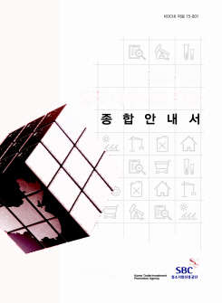 중소기업 중국 내수시장 진출 종합안내서<KOTRA 제공>